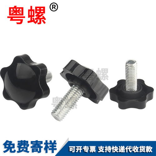 塑膠頭手柄螺栓云浮六星頭螺絲螺釘