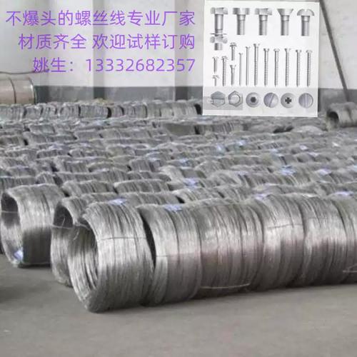優(yōu)質不銹鋼螺絲線材廠家直售 304及316材質，不爆頭保障
